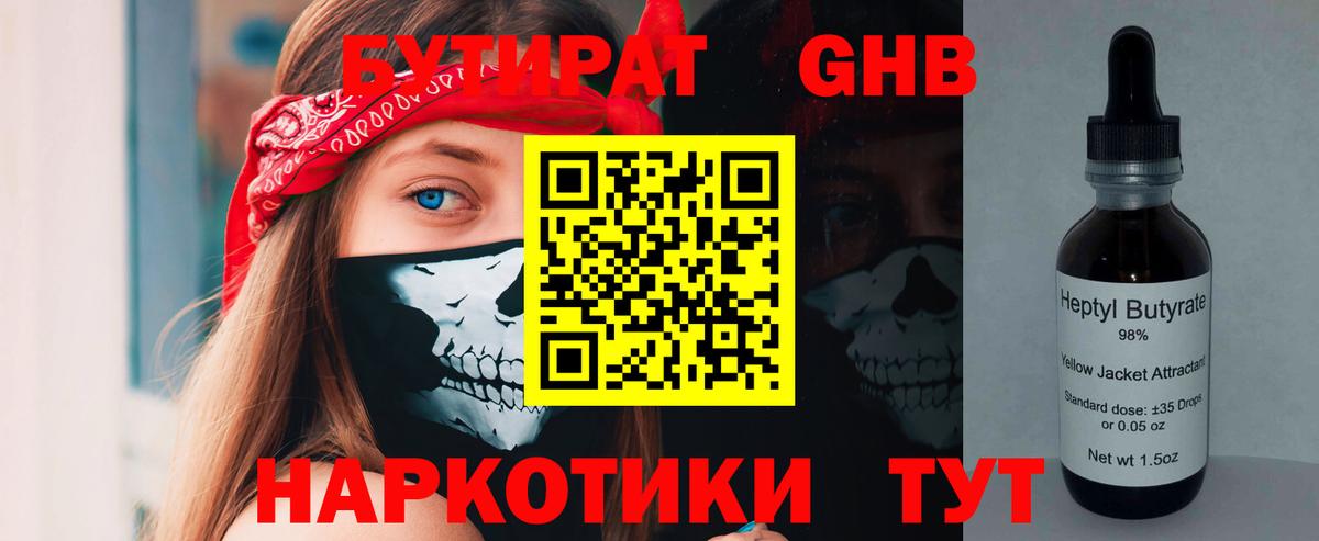 Бутират бутик Знаменск