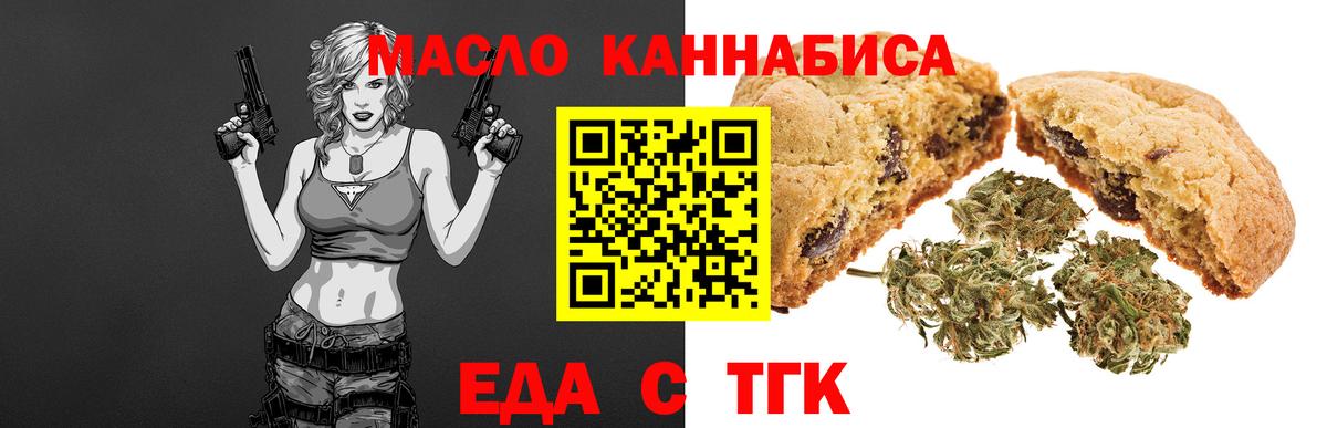 Знаменск  Еда ТГК конопля  Вход с VPN 