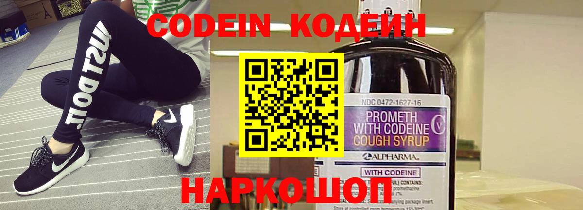 Знаменск  Кодеиновый сироп Lean Purple Drank  Вход с VPN  Codein Purple Drank 