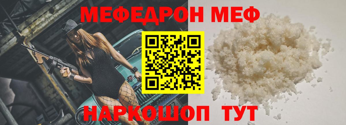 Мефедрон кристаллы  Меф мяу мяу  Знаменск  Вход с VPN 