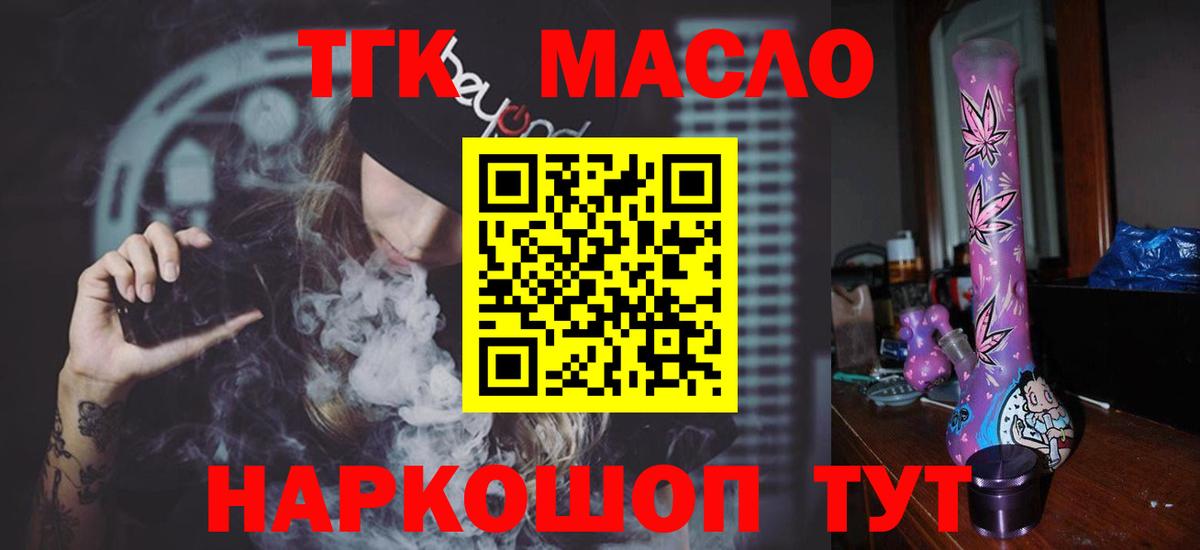ТГК THC oil Знаменск